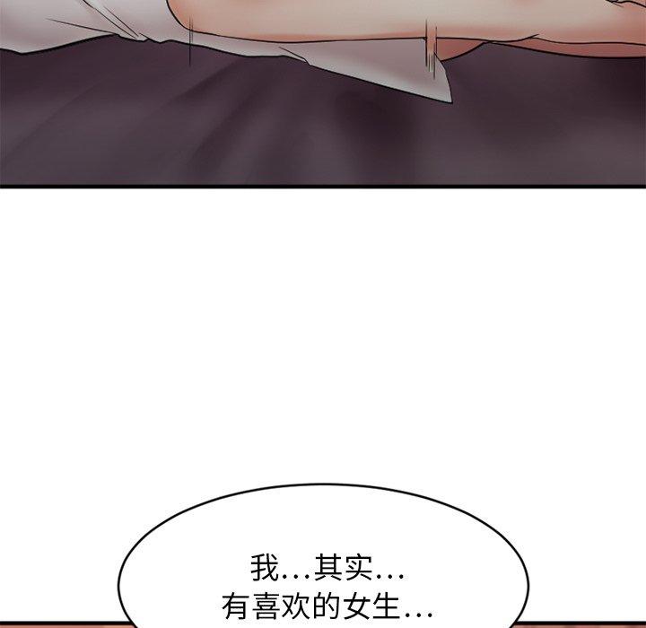《欲望食物链》漫画 第13话
