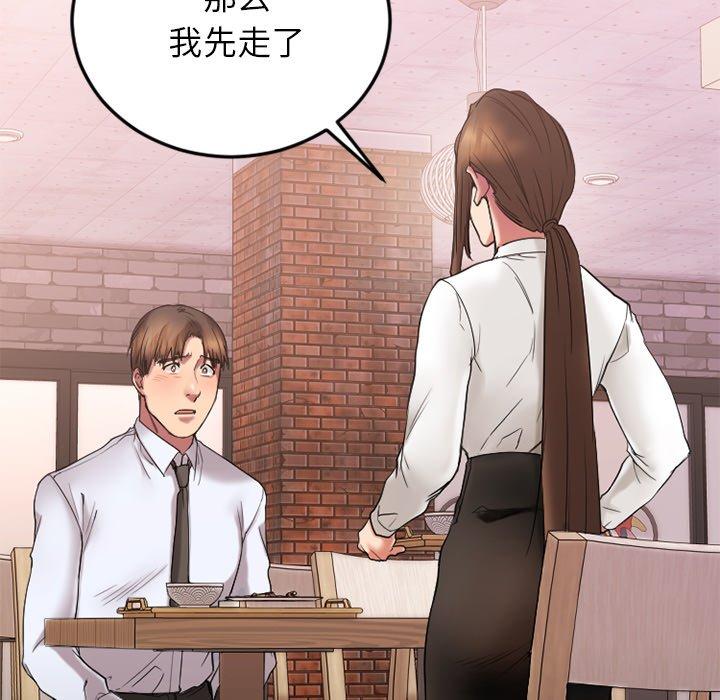 《欲望食物链》漫画 第13话