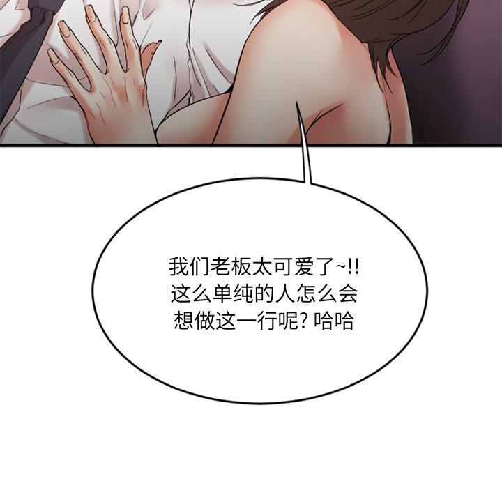 《欲望食物链》漫画 第13话