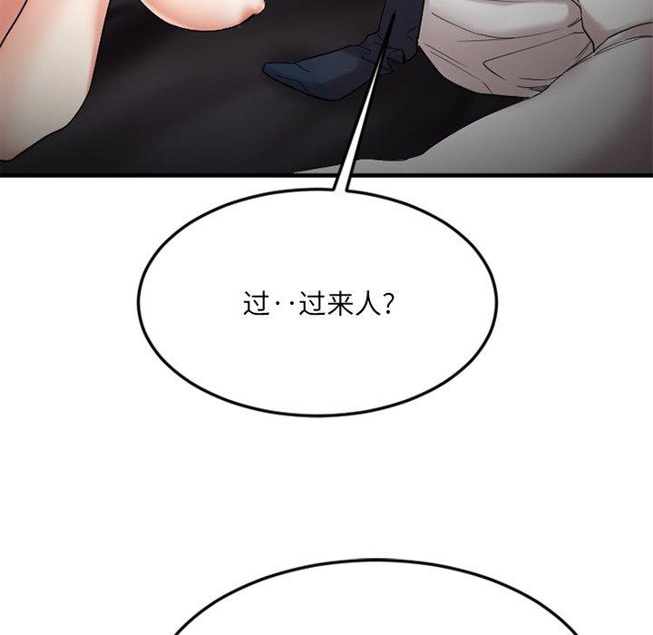 《欲望食物链》漫画 第13话