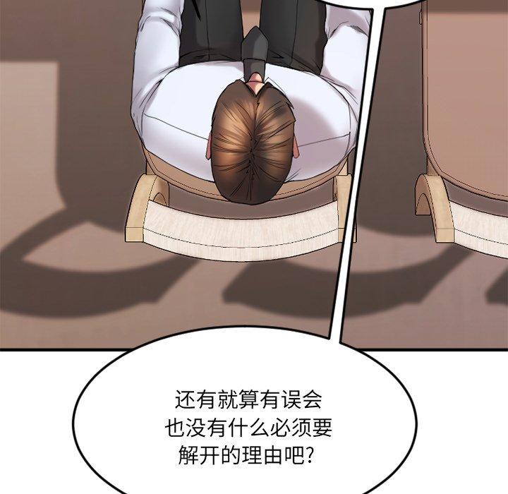 《欲望食物链》漫画 第13话