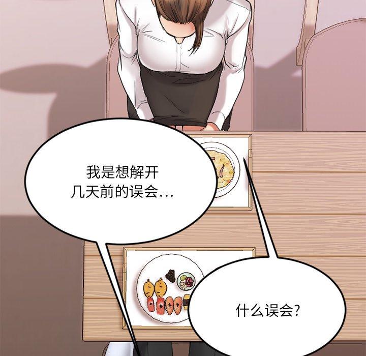 《欲望食物链》漫画 第13话