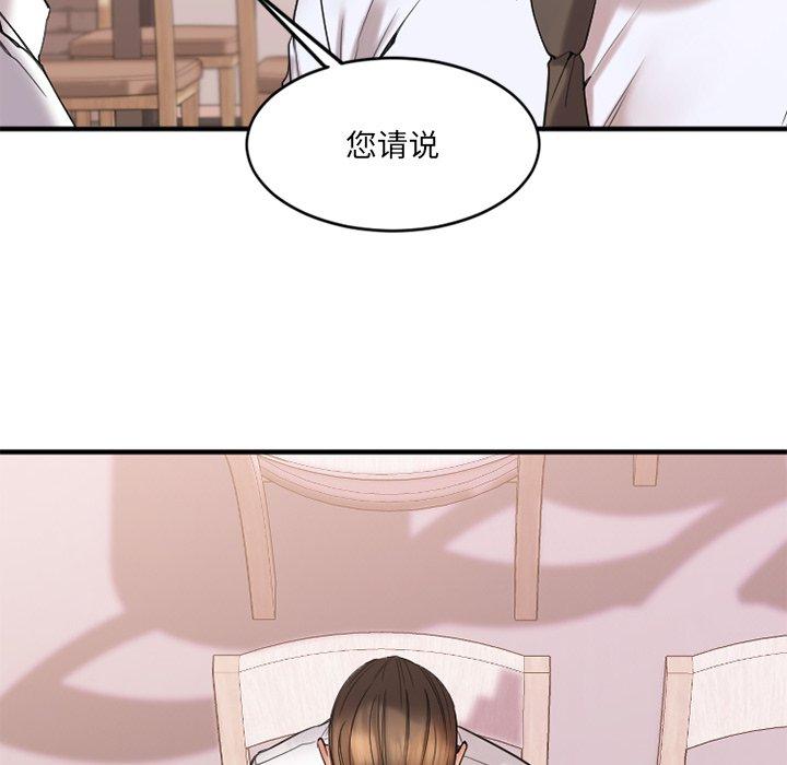 《欲望食物链》漫画 第13话