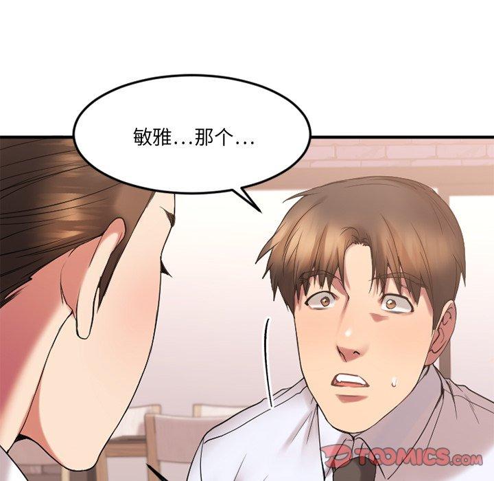 《欲望食物链》漫画 第13话