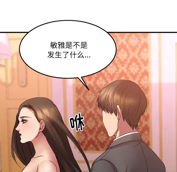 《欲望食物链》漫画 第13话