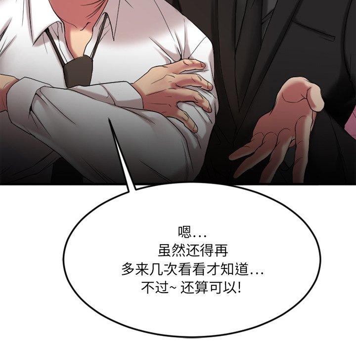 《欲望食物链》漫画 第13话