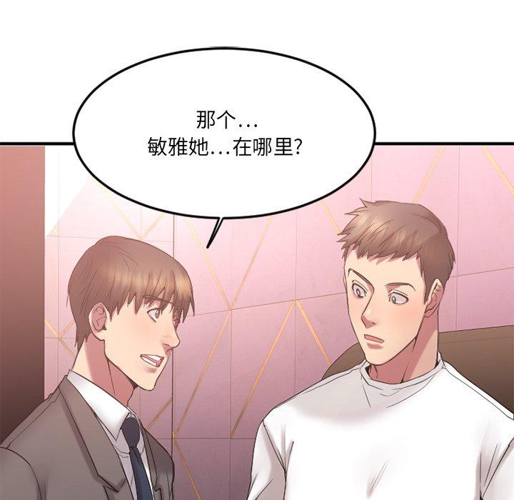 《欲望食物链》漫画 第13话