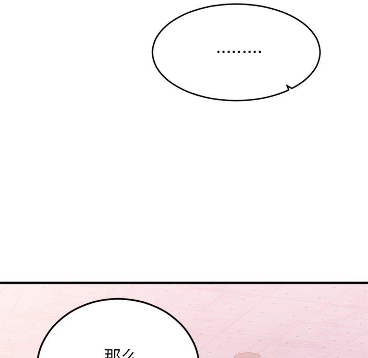《欲望食物链》漫画 第13话