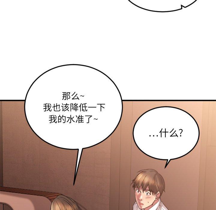 《欲望食物链》漫画 第13话