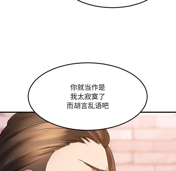 《欲望食物链》漫画 第13话