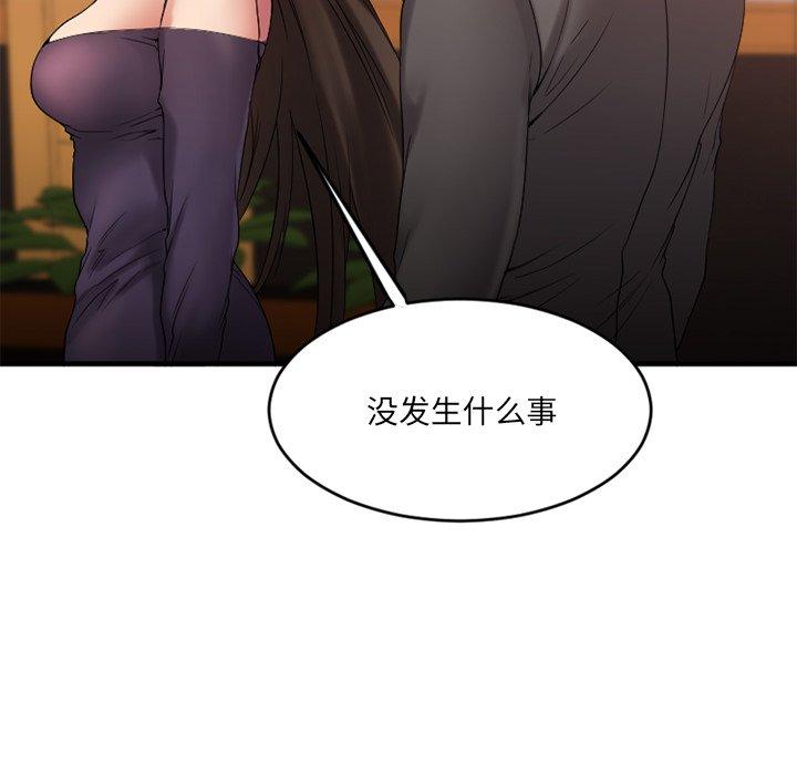 《欲望食物链》漫画 第13话