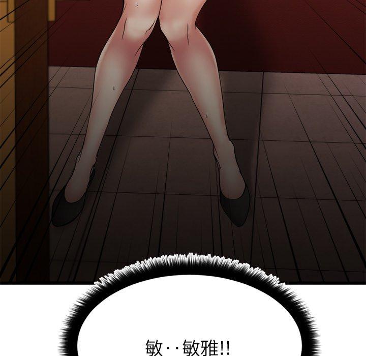《欲望食物链》漫画 第13话