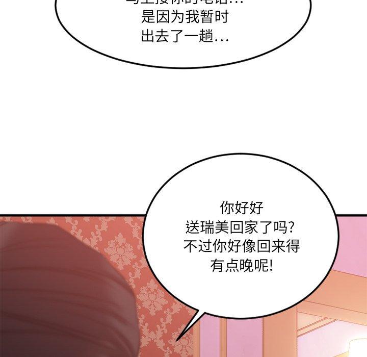 《欲望食物链》漫画 第13话