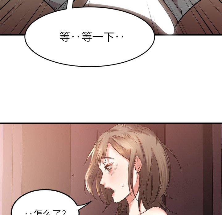 《欲望食物链》漫画 第13话