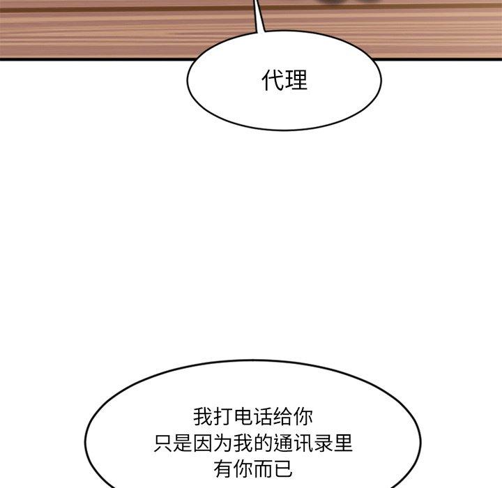 《欲望食物链》漫画 第13话