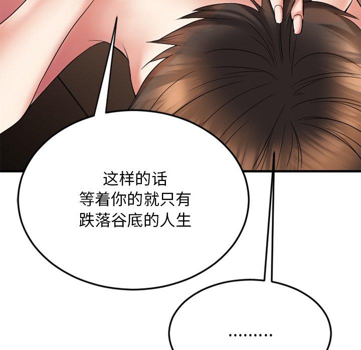《欲望食物链》漫画 第13话