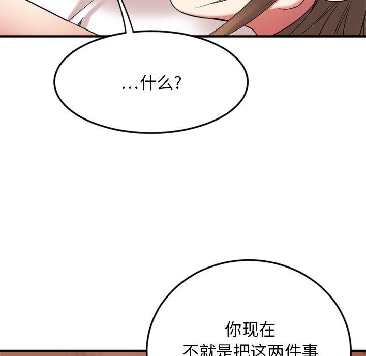 《欲望食物链》漫画 第13话