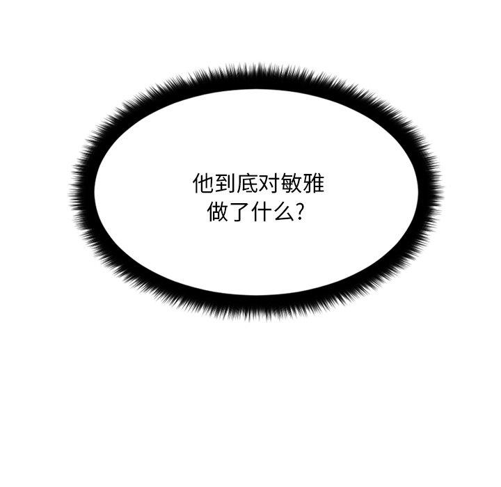 《欲望食物链》漫画 第13话
