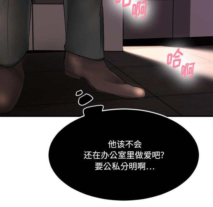 《欲望食物链》漫画 第14话