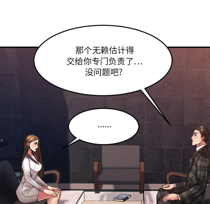 《欲望食物链》漫画 第14话