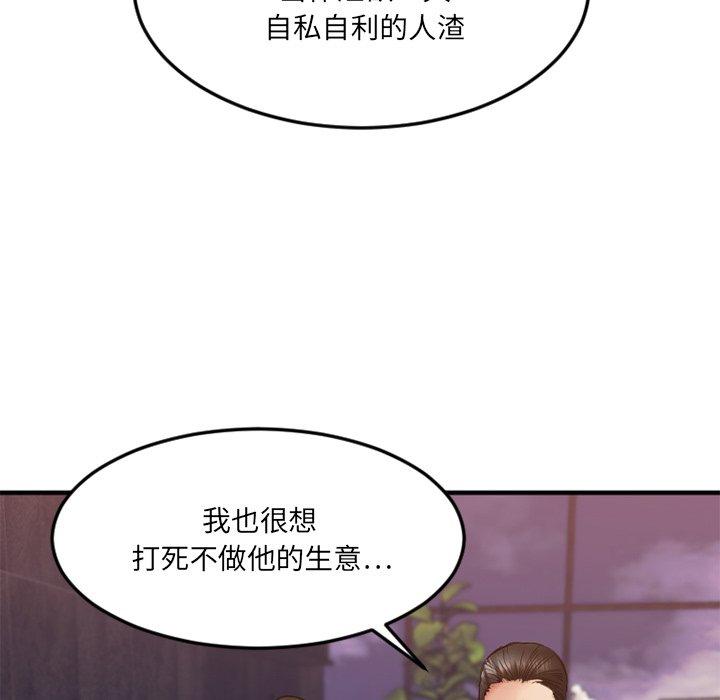 《欲望食物链》漫画 第14话