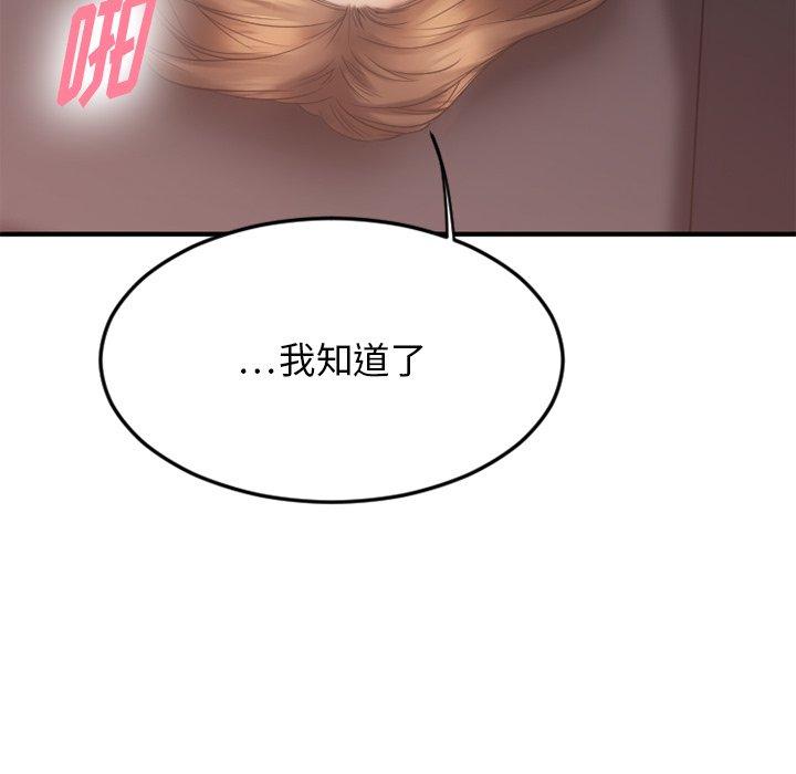 《欲望食物链》漫画 第14话