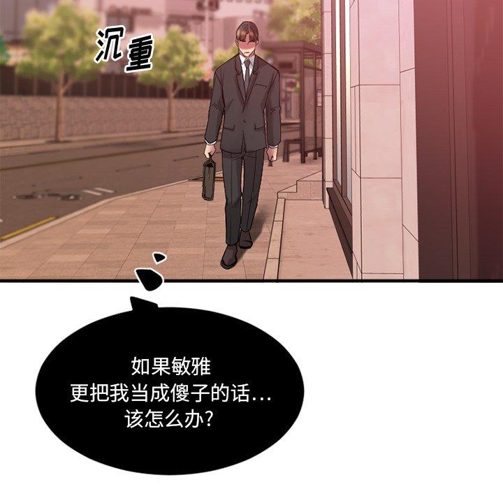 《欲望食物链》漫画 第14话
