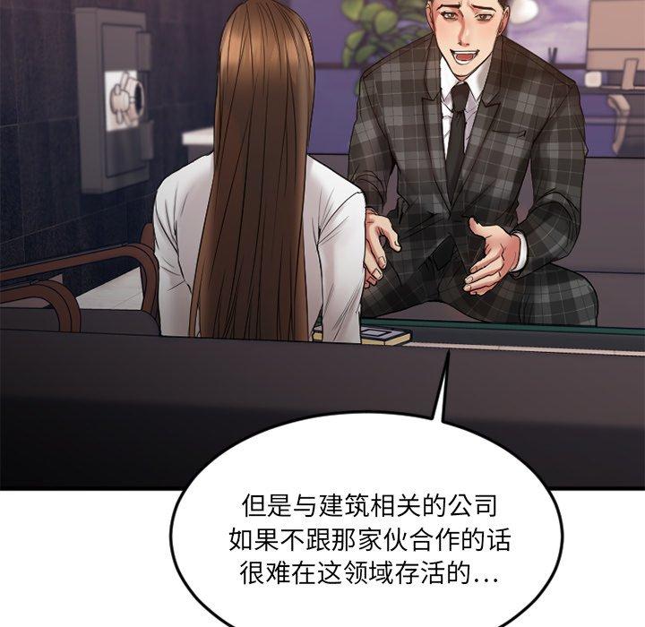 《欲望食物链》漫画 第14话