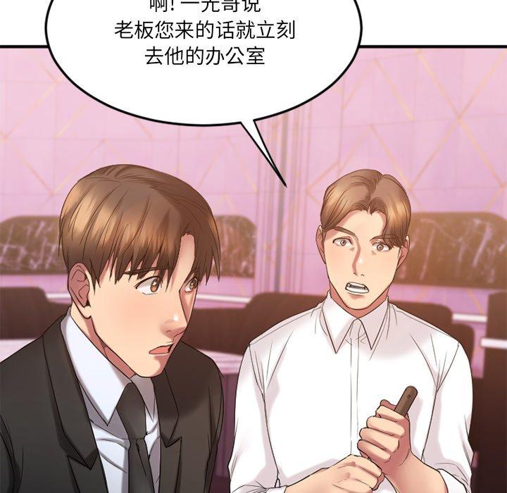 《欲望食物链》漫画 第14话