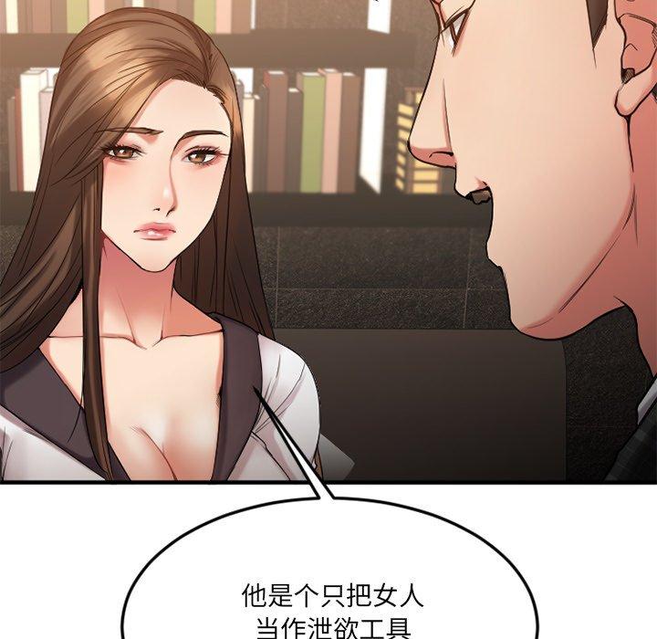 《欲望食物链》漫画 第14话
