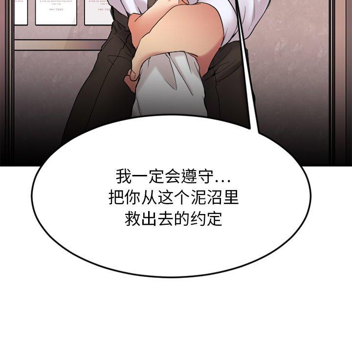 《欲望食物链》漫画 第14话