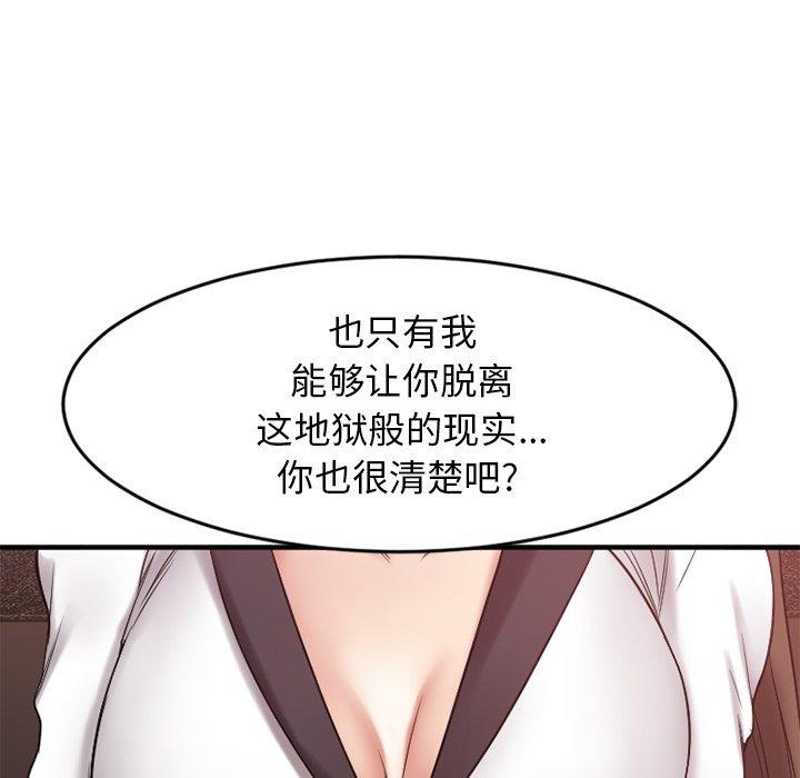 《欲望食物链》漫画 第14话