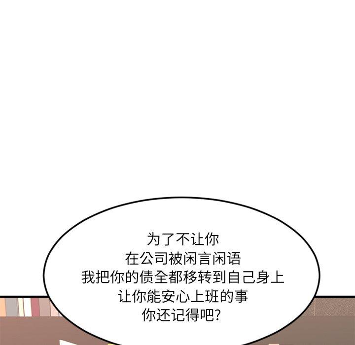 《欲望食物链》漫画 第14话