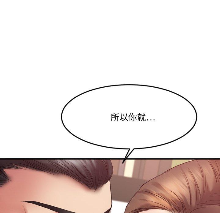 《欲望食物链》漫画 第14话