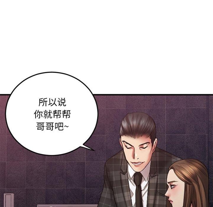 《欲望食物链》漫画 第14话
