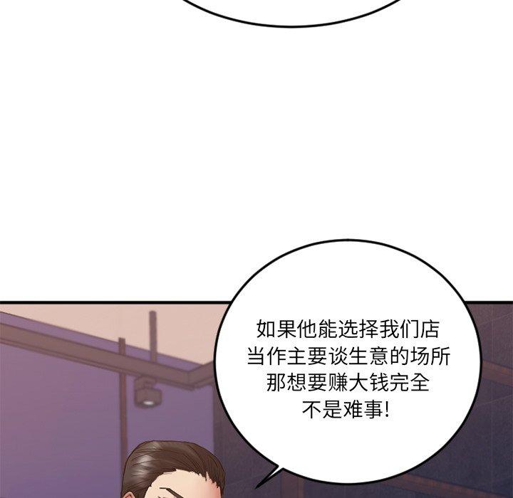 《欲望食物链》漫画 第14话