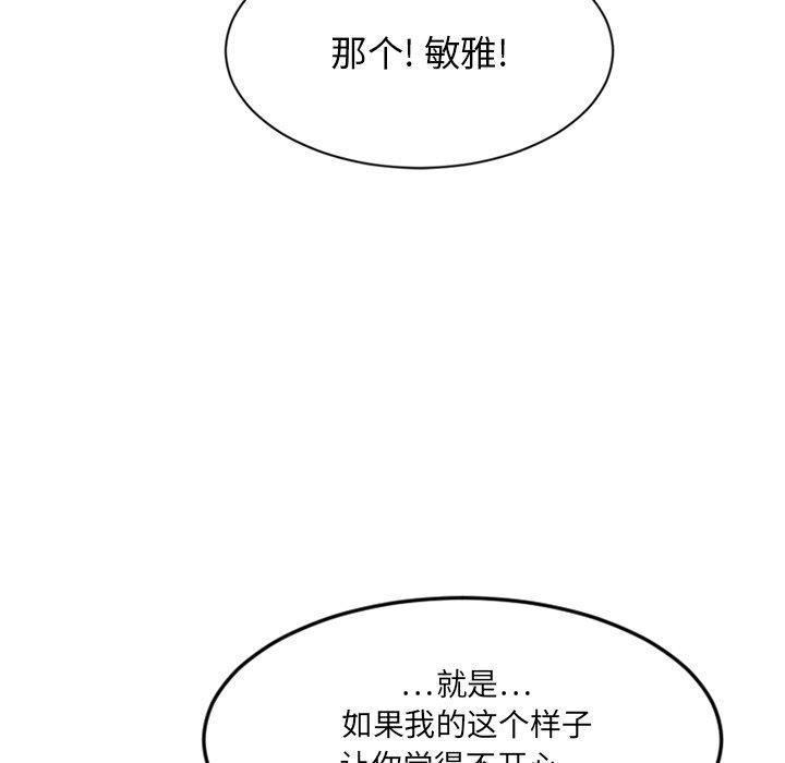 《欲望食物链》漫画 第14话
