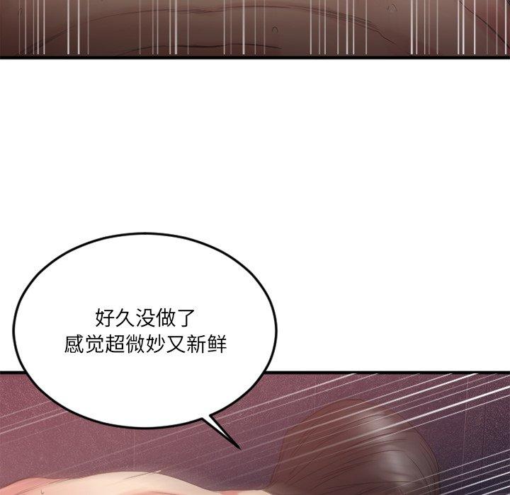 《欲望食物链》漫画 第14话