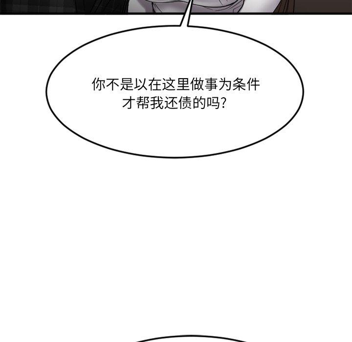 《欲望食物链》漫画 第14话