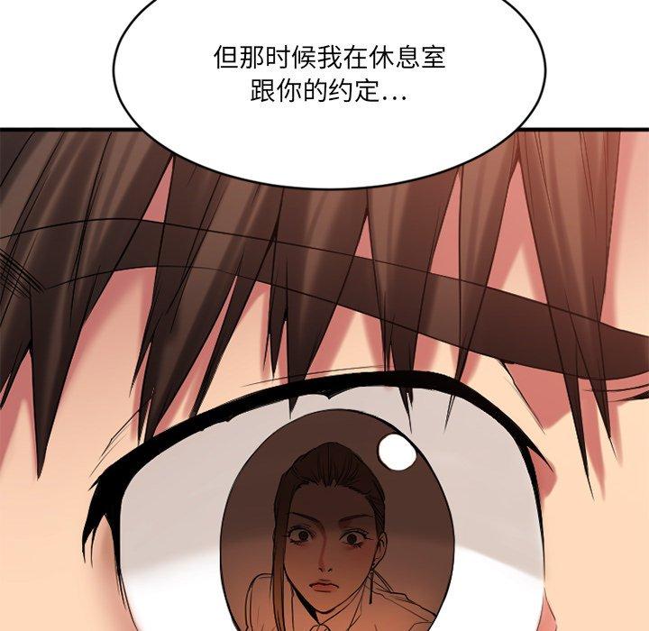 《欲望食物链》漫画 第14话