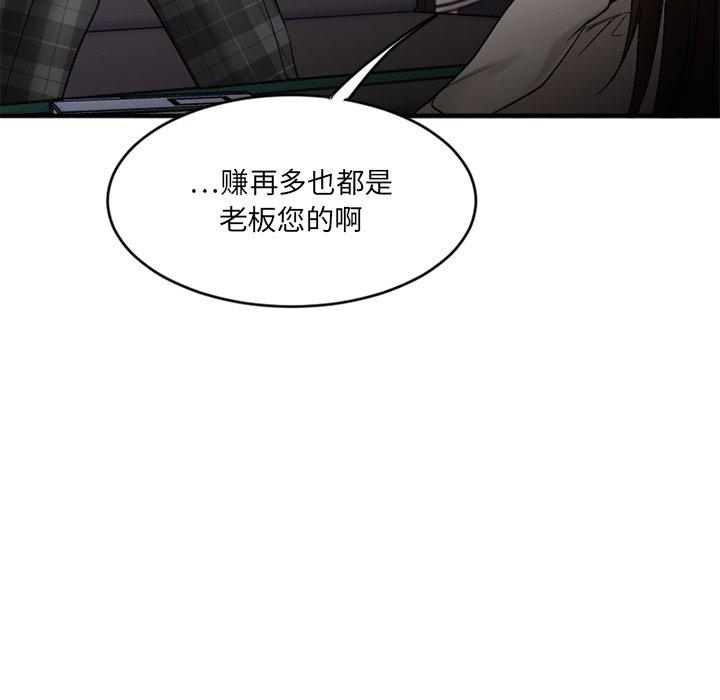 《欲望食物链》漫画 第14话