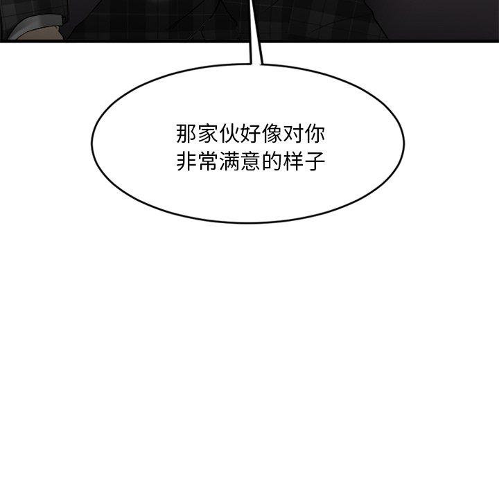《欲望食物链》漫画 第14话