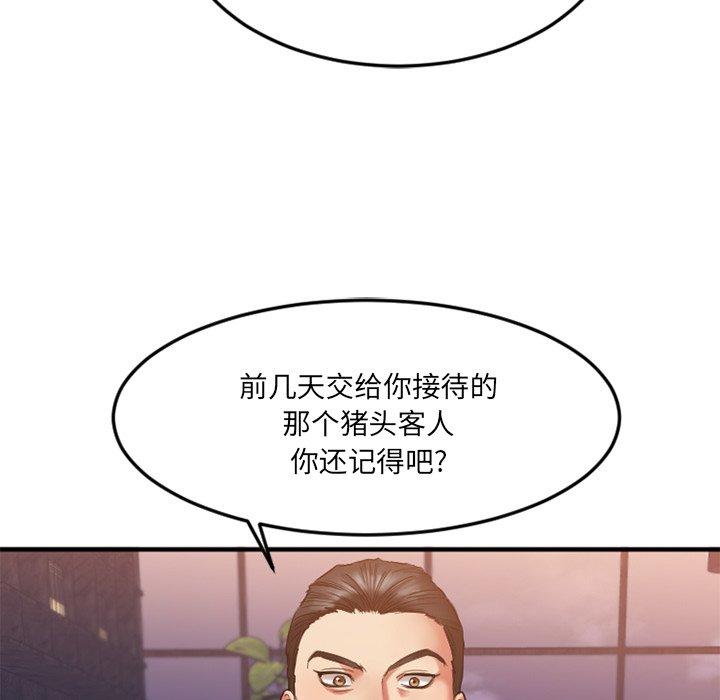 《欲望食物链》漫画 第14话