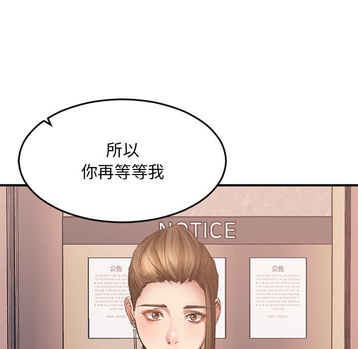 《欲望食物链》漫画 第14话
