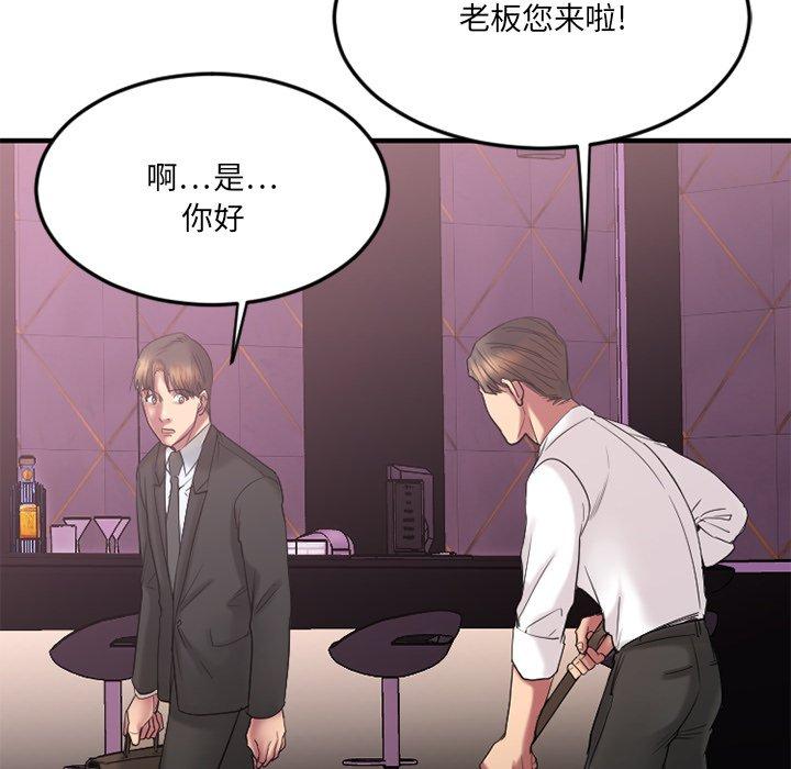 《欲望食物链》漫画 第14话