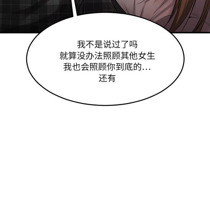 《欲望食物链》漫画 第14话