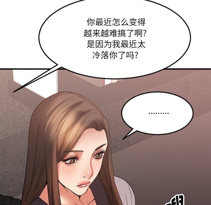 《欲望食物链》漫画 第14话