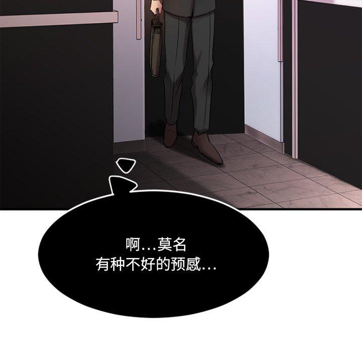 《欲望食物链》漫画 第14话