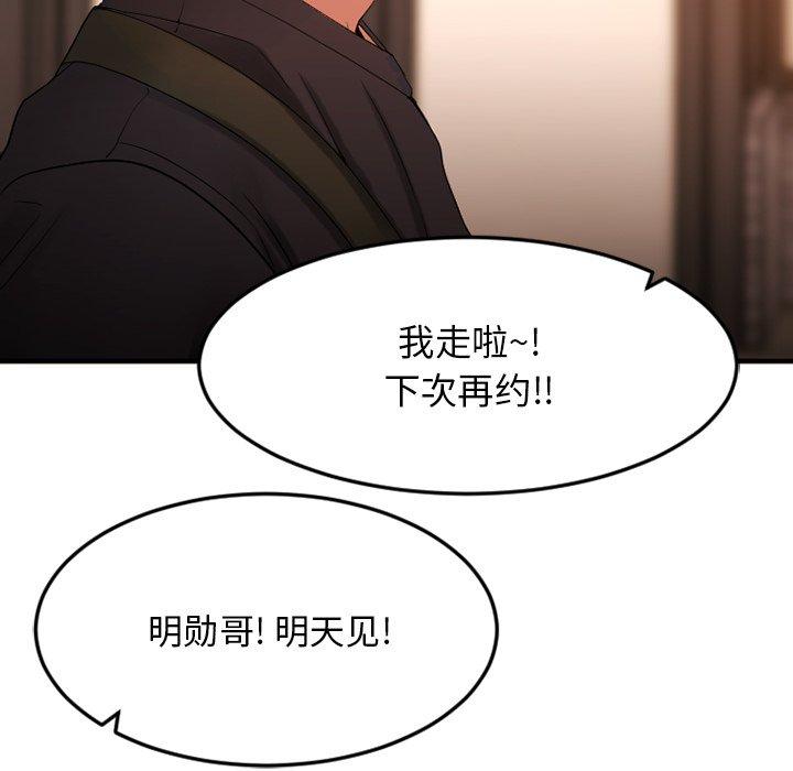 《欲望食物链》漫画 第15话