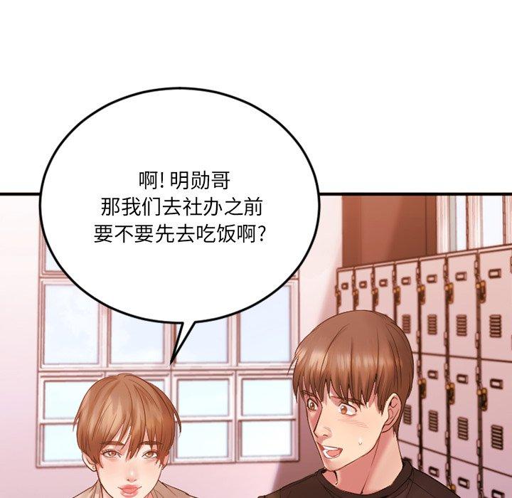 《欲望食物链》漫画 第15话